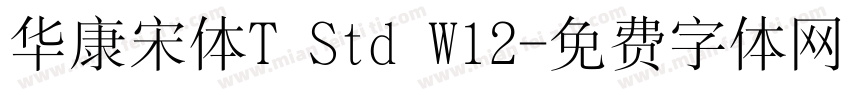 华康宋体T Std W12字体转换